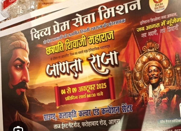 आगरा में जाणता का राजा का मंचन