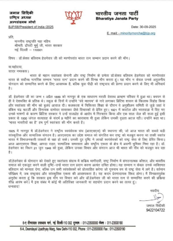 राष्ट्रपति को लिखी गई चिट्ठी की कॉपी