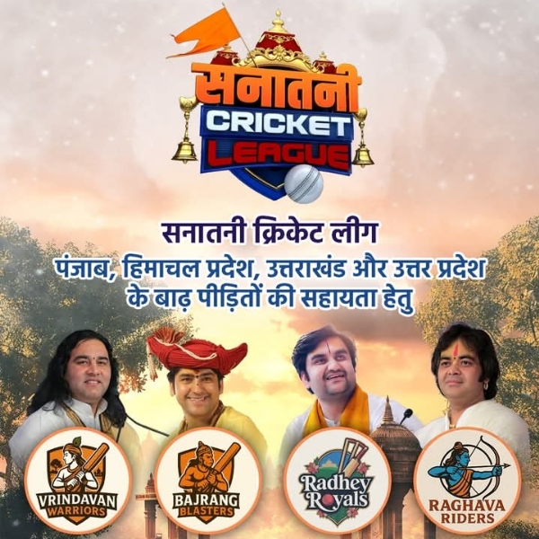सनातन क्रिकेट लीग