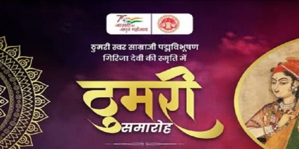 सतना - पद्मविभूषणविदूषी–गिरिजादेव्याः स्मृत्यर्थं द्विदिनात्मकः ठुमरीसमारोहः अद्य आयोज्यते