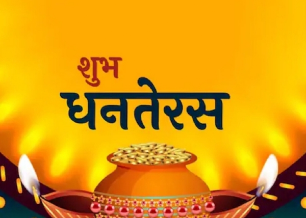 धन तेरस
