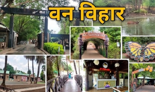 राष्ट्रीय उद्यान वन विहार