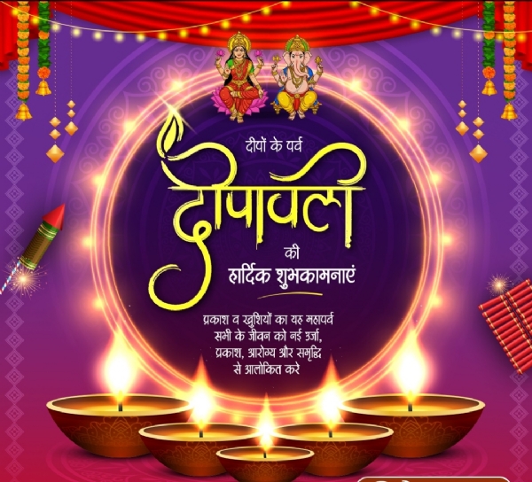 दीपावली की शुभकामनाओं का पोस्टर
