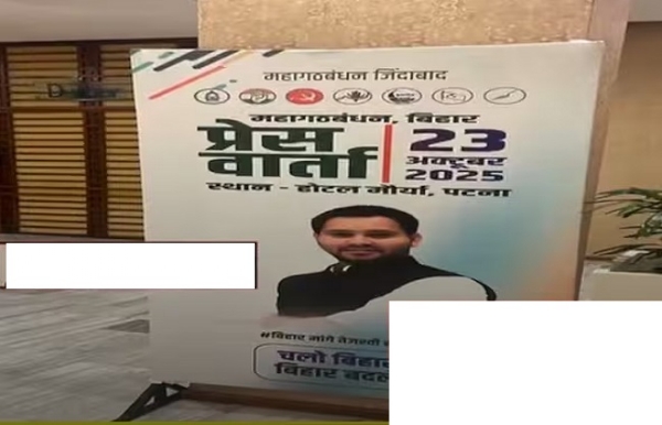 महागठबंधन की साझा पत्रकार वार्ता से पहले के पोस्टर में केवल तेजस्वी यादव की फोटो