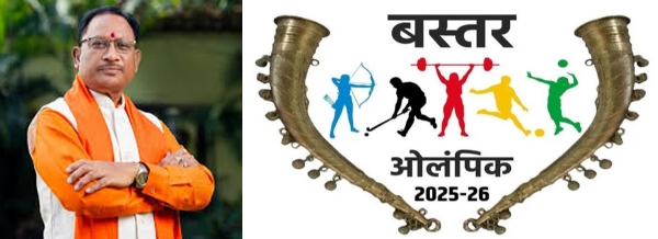 बस्तर ओलंपिक 2025