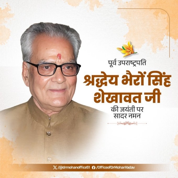मुख्यमंत्री डॉ. मोहन यादव ने पूर्व उप राष्ट्रपति भैरोंसिंह शेखावत को जयंती पर दी विनम्र श्रद्धांजलि