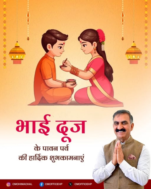 भाई दूज
