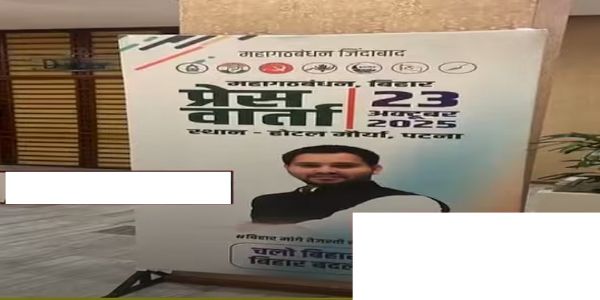 बिहार विधानसभानिर्वाचनम् : महागठबंधनस्य सहकारिण्याः पत्रकार वार्तायाः पूर्वं तेजस्विनो नेतृत्वं कांग्रेसपक्षोऽगृह्णात्