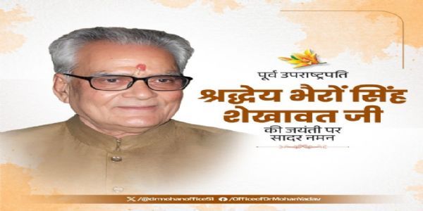 मुख्यमंत्री डॉ. यादवः पूर्व उप राष्ट्रपतये भैरोंसिंह शेखावताय तज्जयंत्याम् अददात् विनम्रश्रद्धांजलिम्