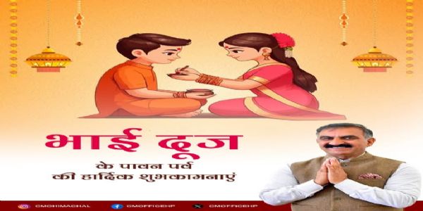 मुख्यमंत्री ठाकुर सुखविन्द्र सिंह सुक्खूः अददात् भ्रातृद्वितीयायाः शुभकामनाः