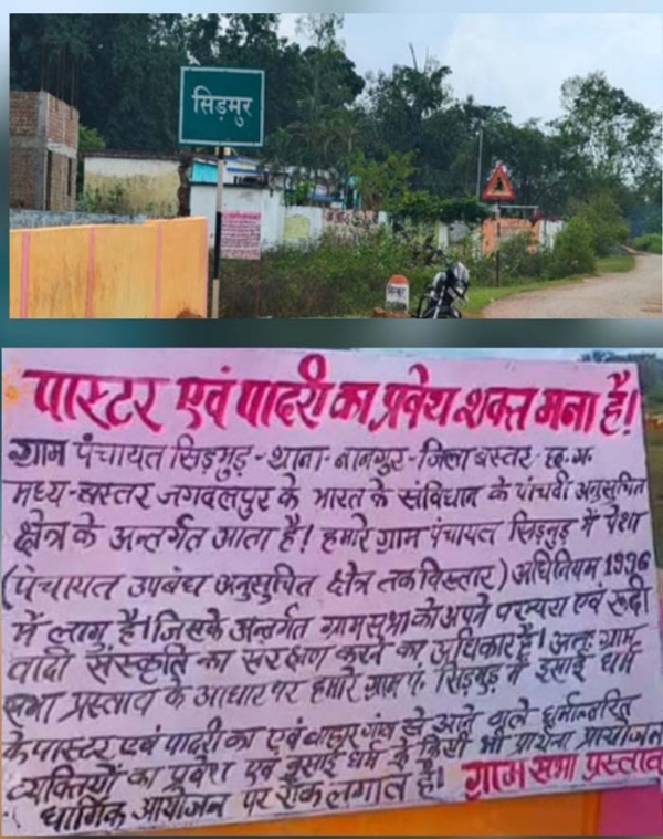 पादरियों व ईसाई धर्म प्रचारकों के गांव में प्रवेश पर लगाया पूर्ण प्रतिबंध पादरियों व ईसाई धर्म प्रचारकों के गांव में प्रवेश पर लगाया पूर्ण प्रतिबंध