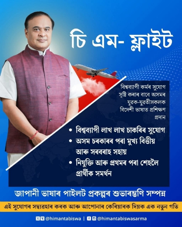 Image shared by Assam CM Dr Himanta Biswa Sarma. Image shared by Assam CM Dr Himanta Biswa Sarma.