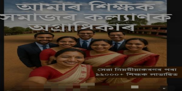 असममंत्रिमंडले 12,000 तः अधिक एसएसए शिक्षकाणां नियमितीकरणायाददात्सहमतिम् : मुख्यमंत्री