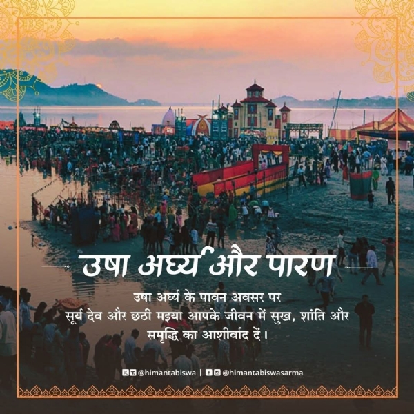 मुख्यमंत्री डॉ हिमंत बिस्व सरमा द्वारा साझा तस्वीर। मुख्यमंत्री डॉ हिमंत बिस्व सरमा द्वारा साझा तस्वीर।