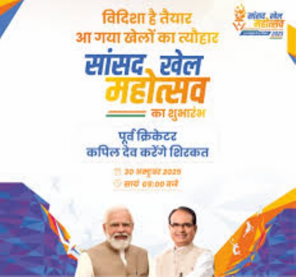 विदिशा में सांसद खेल महोत्सव आज से विदिशा में सांसद खेल महोत्सव आज से