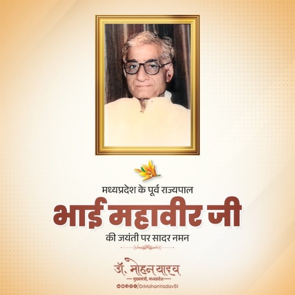 मुख्यमंत्री डॉ. यादव ने  भाई महावीर को जयंती   पर किया नमन