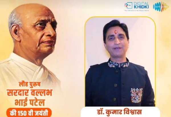 लौह पुरुष सरदार वल्लभभाई पटेल की 150वीं जयंती पर आयोजित दौड़ में भाग लेने के लिए कुमार विश्वास ने लोगों से किया अपील लौह पुरुष सरदार वल्लभभाई पटेल की 150वीं जयंती पर आयोजित दौड़ में भाग लेने के लिए कुमार विश्वास ने लोगों से किया अपील