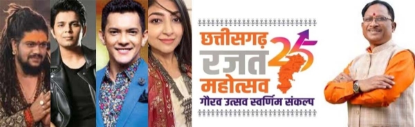 छत्तीसगढ़ रजत महोत्सव शामिल हाेने वाले  कलाकार फाइल फाेटाे छत्तीसगढ़ रजत महोत्सव शामिल हाेने वाले  कलाकार फाइल फाेटाे