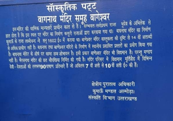 पुरातत्व विभाग का शिलापट्ट। पुरातत्व विभाग का शिलापट्ट।