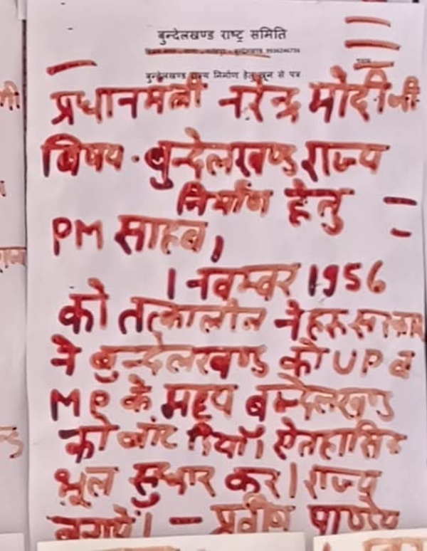 पिछले साल प्रधानमंत्री को भेजा गया पत्र पिछले साल प्रधानमंत्री को भेजा गया पत्र