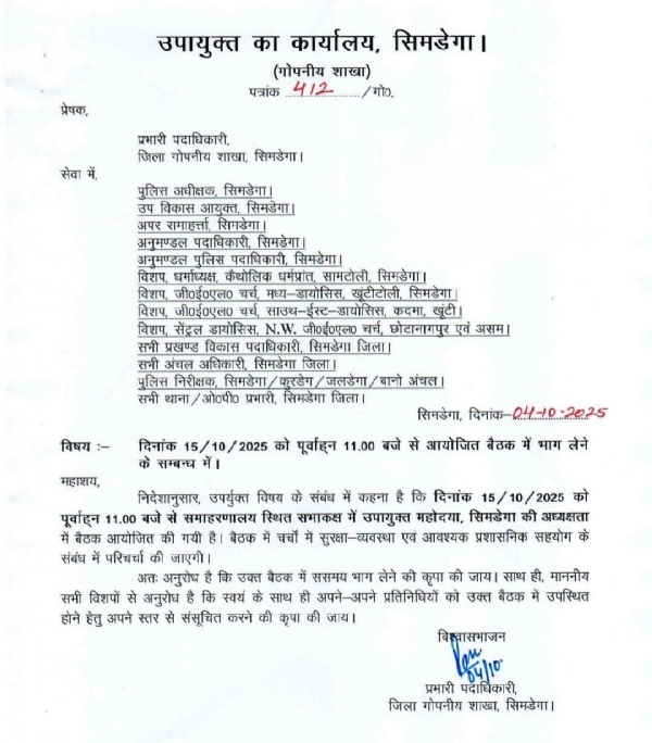 जिला प्रशासन की ओर से जारी किया गया लेटर