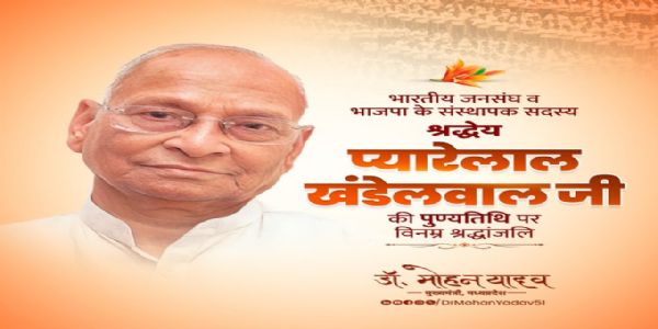 मुख्यमन्त्री डॉ. यादवः प्यारेलालखण्डेलवालस्य पुण्यतिथौ तथा कृषकनेता महेन्द्रटिकैतस्य जयन्तीदिने नमनं कृतवान्