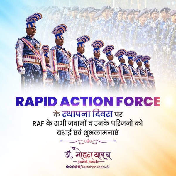मुख्यमंत्री डॉ. यादव ने रेपिड एक्शन फोर्स के स्थापना दिवस पर जवानों को दी शुभकामनाएं
