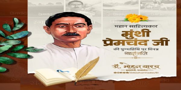 मुख्यमन्त्रिणा डॉ. यादवेन मुंशी प्रेमचन्दाय, जयप्रकाशनारायाणाय च रामविलासपासवानाय च पुण्यतिथौ श्रद्धाञ्जलिः दत्ता