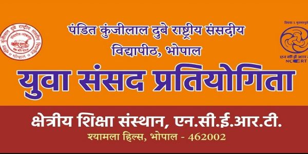 मध्यप्रदेशस्य राष्ट्रीयसंसदीयविद्यापीठे अद्य युवासंसद्प्रतियोगितायाः आयोजनम् अभवत्
