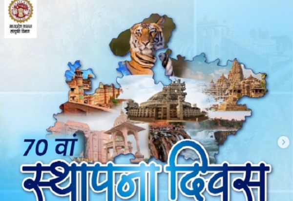 मध्य प्रदेश 70वां स्थापना दिवस