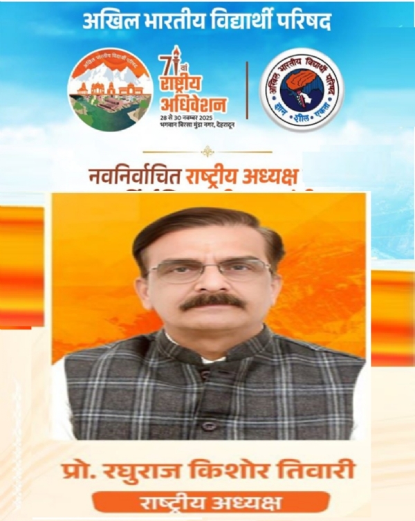 अभाविप के नए राष्‍ट्रीय अध्‍यक्ष  रघुराज किशोर तिवारी