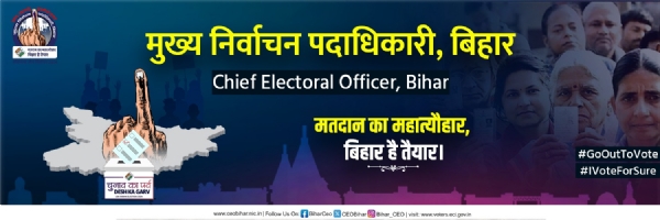 बिहार चुनाव को लेकर फाइल फोटो ,निर्वाचन आयोग की