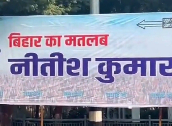 बिहार का मतलब नीतीश कुमार का लगा पोस्टर