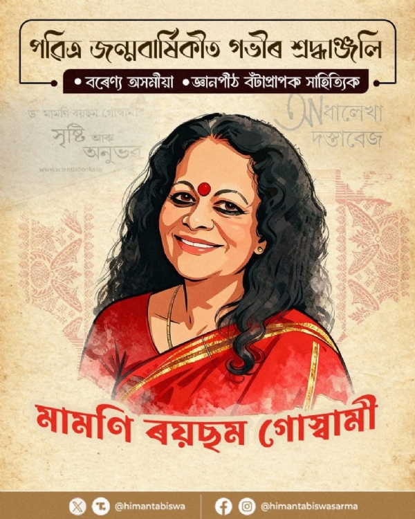 Image shared by Assam CM Dr Himanta Biswa Sarma.