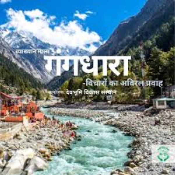 देवभूमि विकास संस्थान उत्तराखंड देवभूमि विकास संस्थान उत्तराखंड