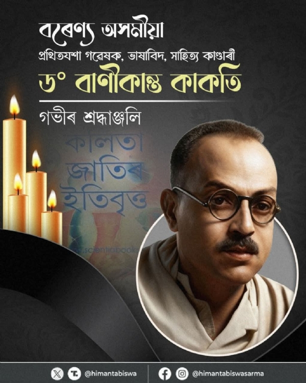 The image shared by Assam CM Dr Himanta Biswa Sarma. The image shared by Assam CM Dr Himanta Biswa Sarma.