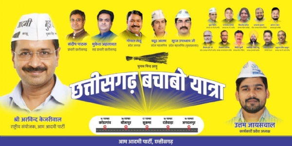 आम आदमी पार्टी की छत्तीसगढ़ बचाओ यात्रा आज से आम आदमी पार्टी की छत्तीसगढ़ बचाओ यात्रा आज से