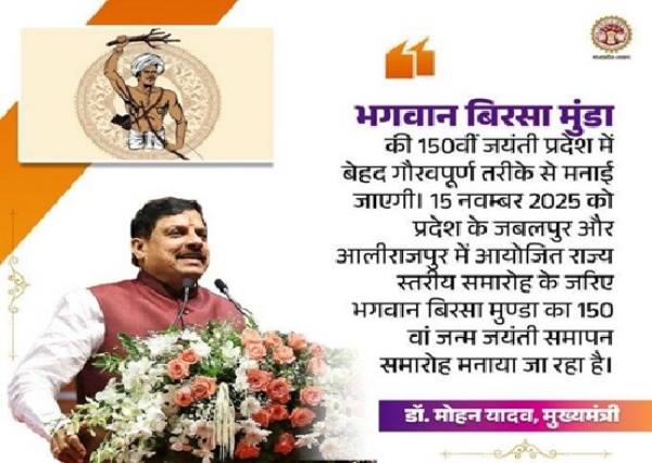 जनजाति गौरव दिवस आज, जबलपुर में भव्य आयोजन जनजाति गौरव दिवस आज, जबलपुर में भव्य आयोजन