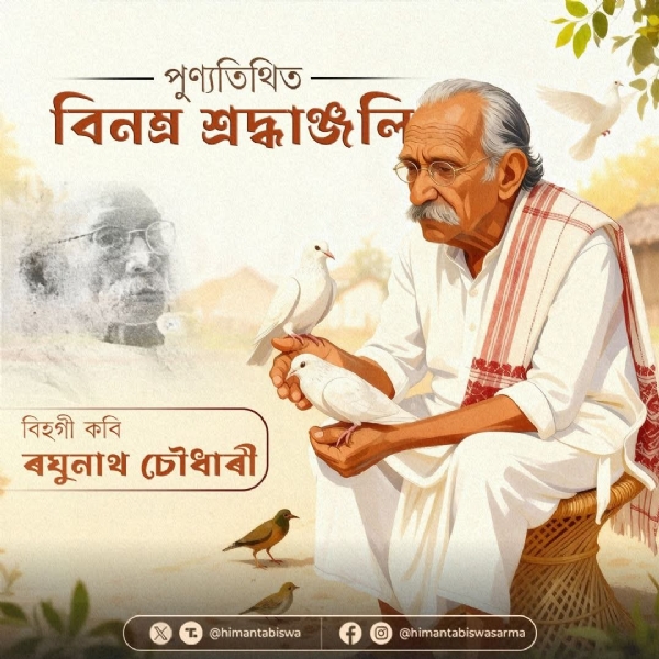 CM Dr Himanta Biswa Sarma shared photo with Tribute to Poet Raghunath Choudhary on His Punyatithi. CM Dr Himanta Biswa Sarma shared photo with Tribute to Poet Raghunath Choudhary on His Punyatithi.