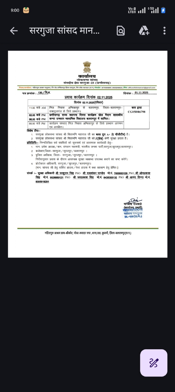 सांसद चिंतामणि महाराज आज बलरामपुर में होंगे राज्योत्सव के मुख्य अतिथि, प्रोटोकॉल जारी सांसद चिंतामणि महाराज आज बलरामपुर में होंगे राज्योत्सव के मुख्य अतिथि, प्रोटोकॉल जारी