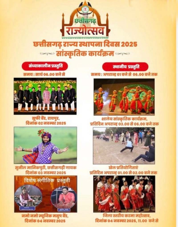 बलरामपुर राज्योत्सव  में   सांस्कृतिक कार्यक्रम बलरामपुर राज्योत्सव  में   सांस्कृतिक कार्यक्रम