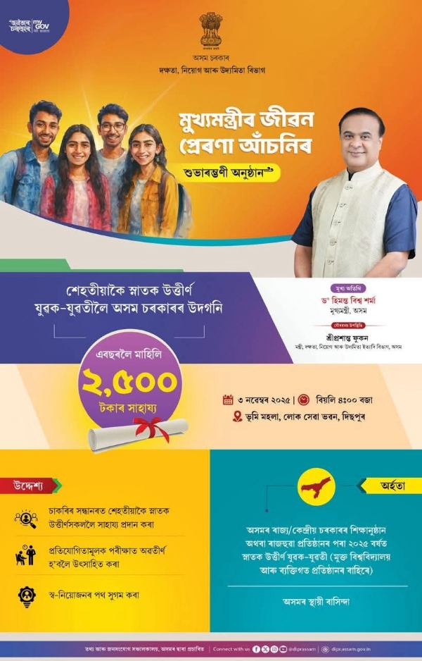 The image shared by Assam CM Dr Himanta Biswa Sarma.