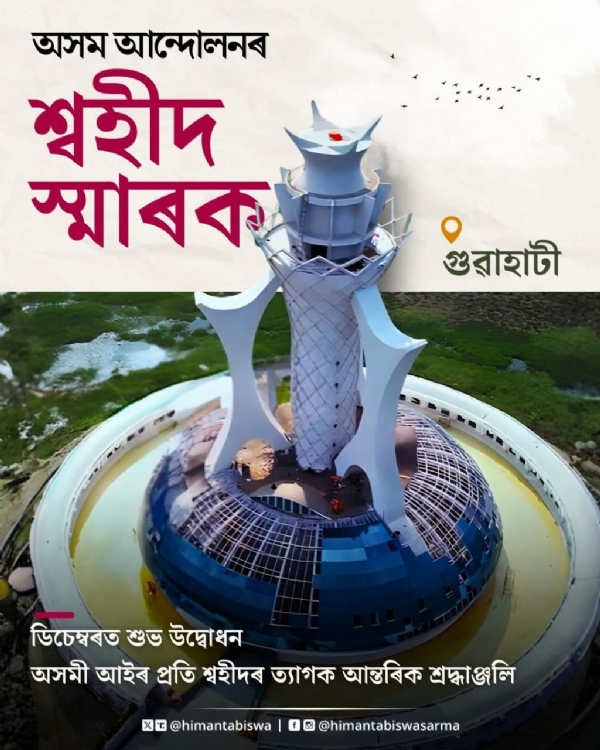 मुख्यमंत्री डॉ हिमंत बिस्व सरमा द्वारा साझा तस्वीर। मुख्यमंत्री डॉ हिमंत बिस्व सरमा द्वारा साझा तस्वीर।