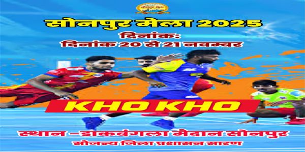 सोनपुर मेलायाम् अद्य शुभारप्स्यते खो-खोमहासंग्रामः