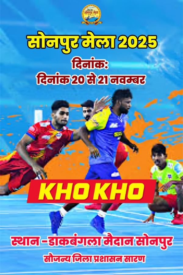 खो- खो खो- खो