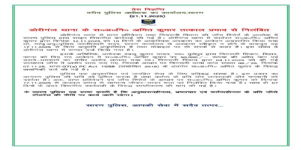 भ्रष्टाचारशैथिल्ययोः आरोपे सह आरक्षिमुख्यः अमित कुमारो निलंबितः