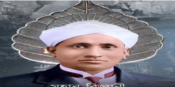 भारतरत्नः सी. वी. रमनः भारतस्य वैज्ञानिकचेतनां प्रबोधितवान्– मुख्यमन्त्री