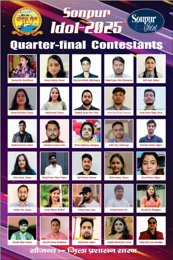 सोनपुर मेला में पहली बार आयोजित हो रहा ‘सोनपुर आइडल’, 7 दिसंबर को होगा ग्रैन्ड फिनाले की जज होंगी अनुराधा पौडवाल