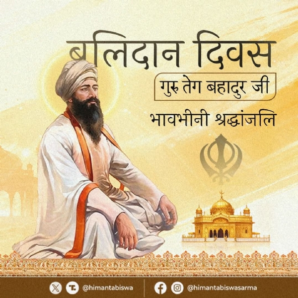 मुख्यमंत्री डॉ हिमंत बिस्व सरमा द्वारा साझा तस्वीर। मुख्यमंत्री डॉ हिमंत बिस्व सरमा द्वारा साझा तस्वीर।