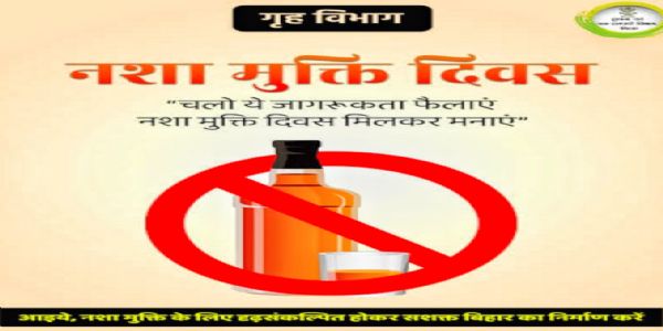 कटिहारे 26 नवंबर दिनाङ्के समाचरिष्यते व्यशन मुक्ति दिवसः